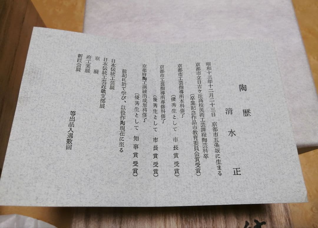 清水正(造)　抹茶碗　結昌釉　結晶釉　茶道具　■44