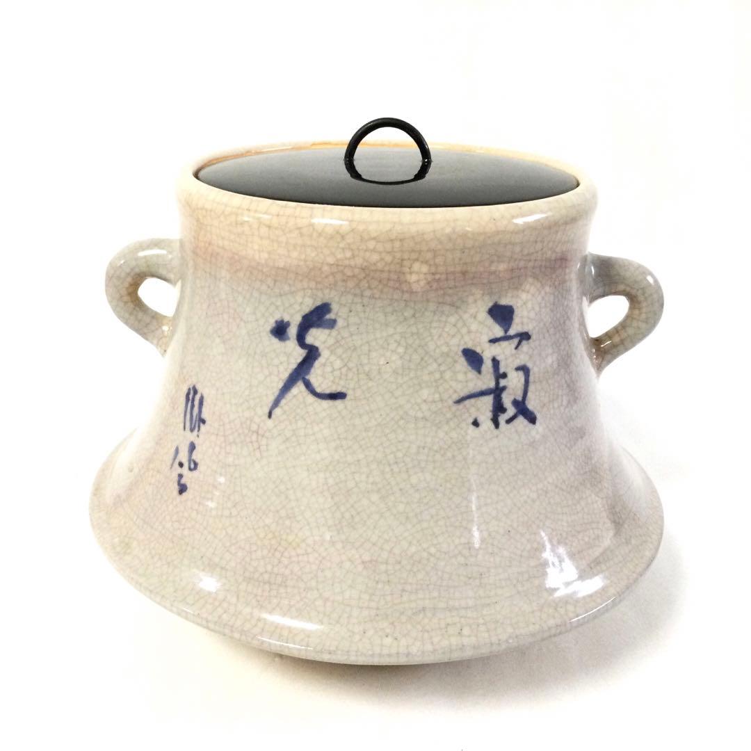砥部焼 萩手茶釜形水指 白水窯 供箱付 茶道具 B951