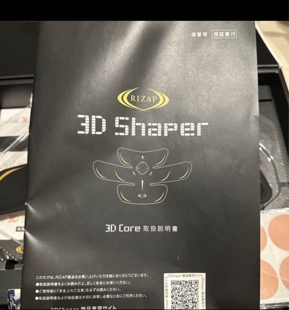 新品パッド付き！RIZAP 3D Shaper 筋肉刺激機器