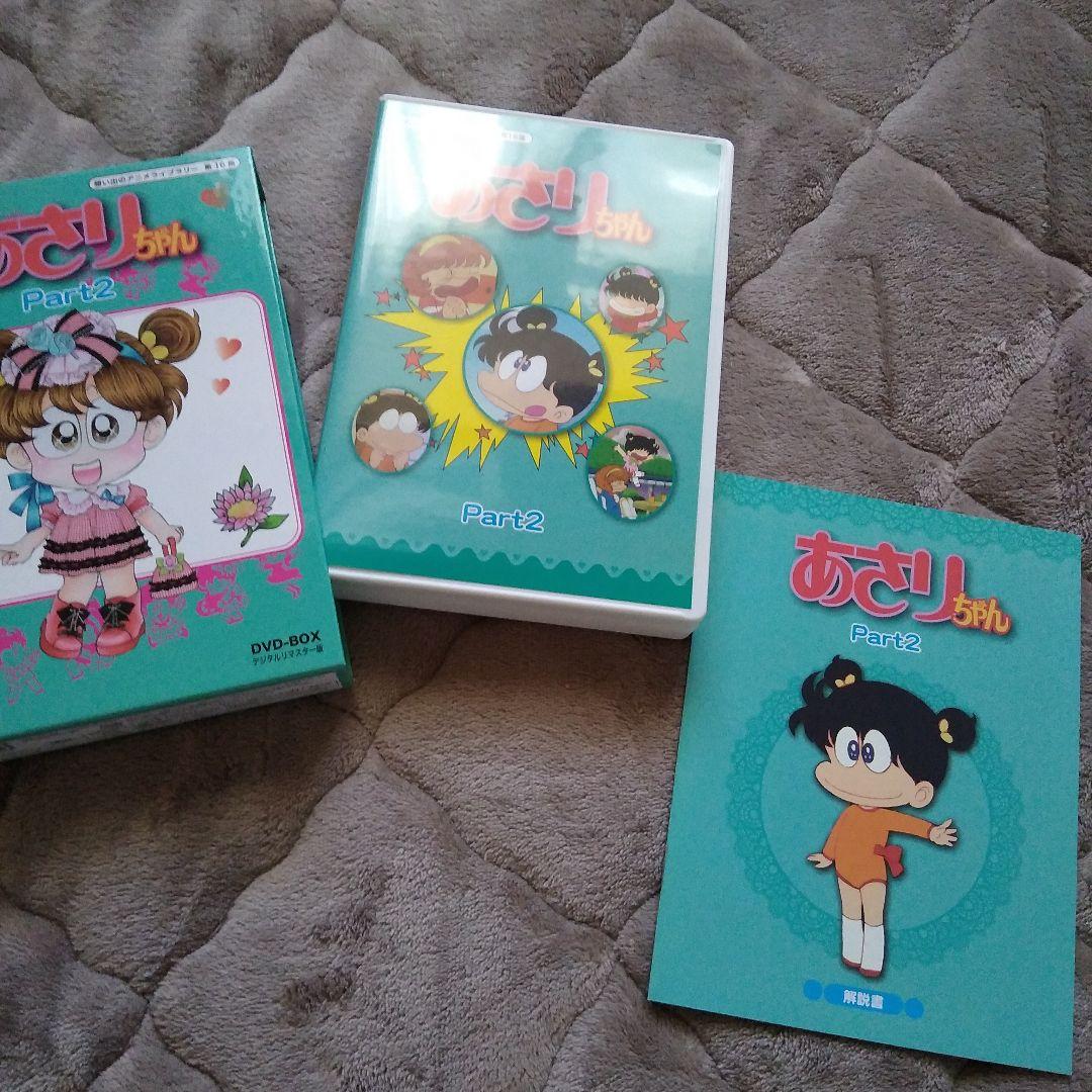 想い出のアニメライブラリー あさりちゃん DVD-BOX デジタルリ…