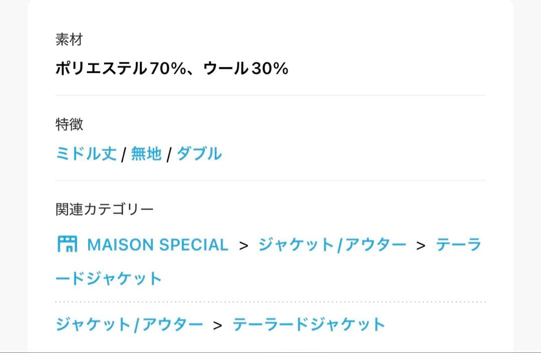 MAISON SPECIAL / ウールミックステーラードジャケット