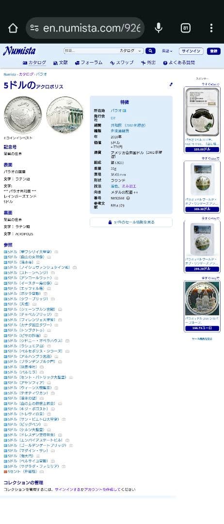 2010年 パラオ銀貨 5ドル アクロポリス銀貨 SV925 大型プルーフ