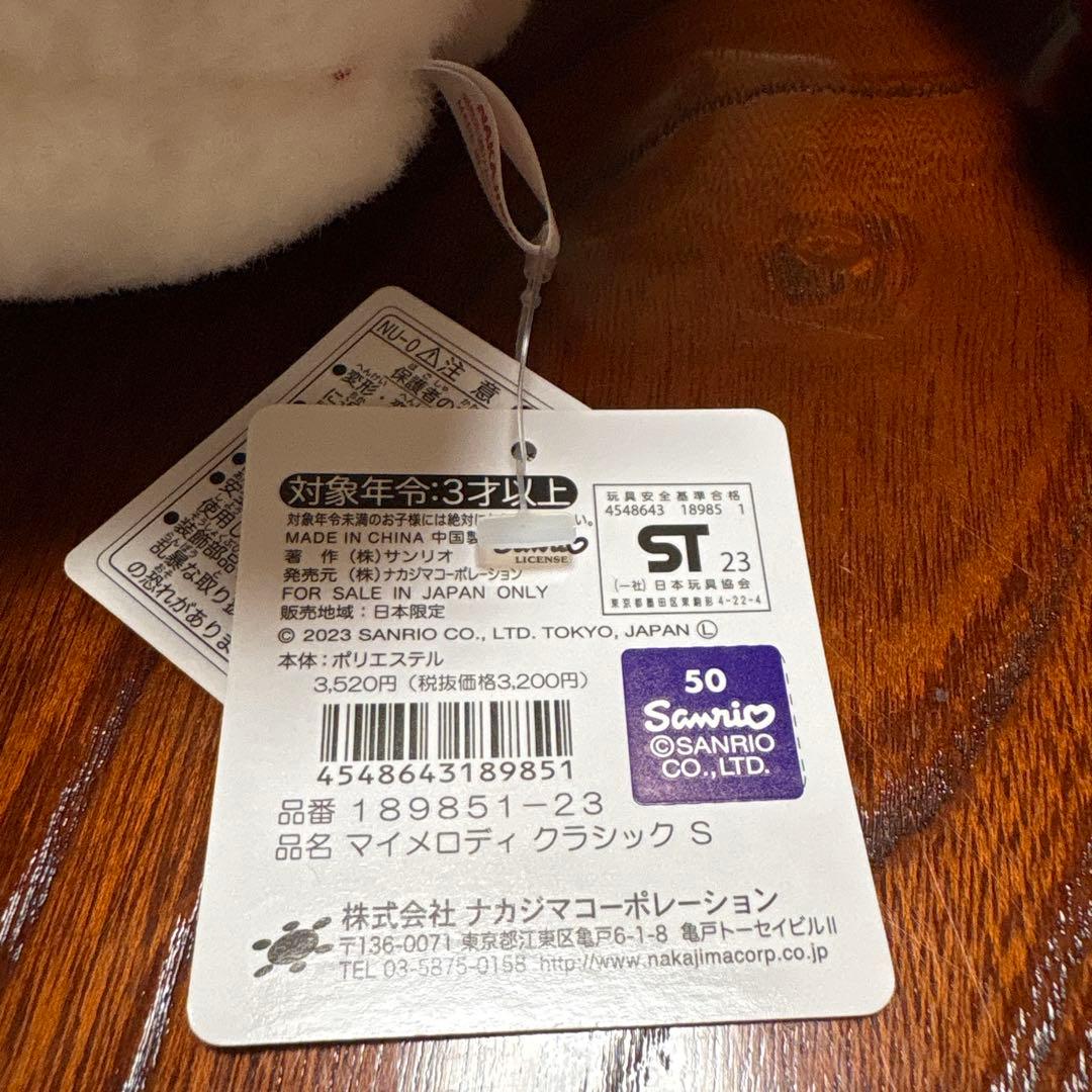マイメロディ クラシックぬいぐるみ レトロ 赤メロ2体セット 新品 未使用