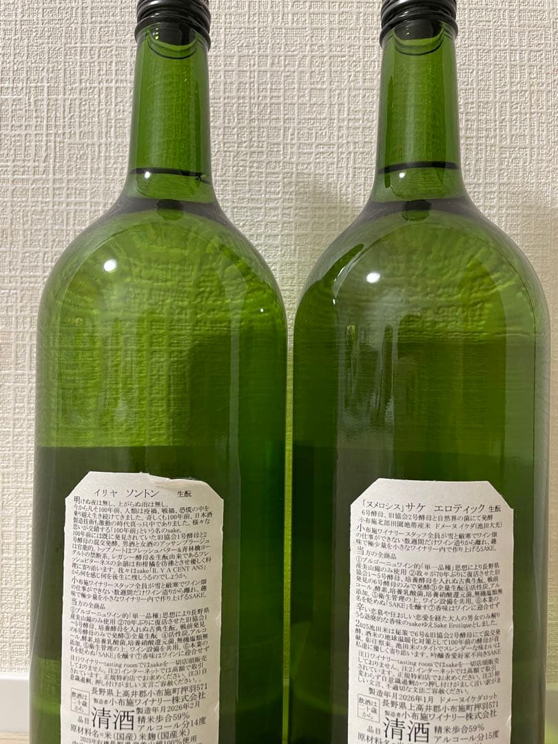 小布施 ソガペールエフィス ヌメロシス&イリヤソントン マグナム 2本セット