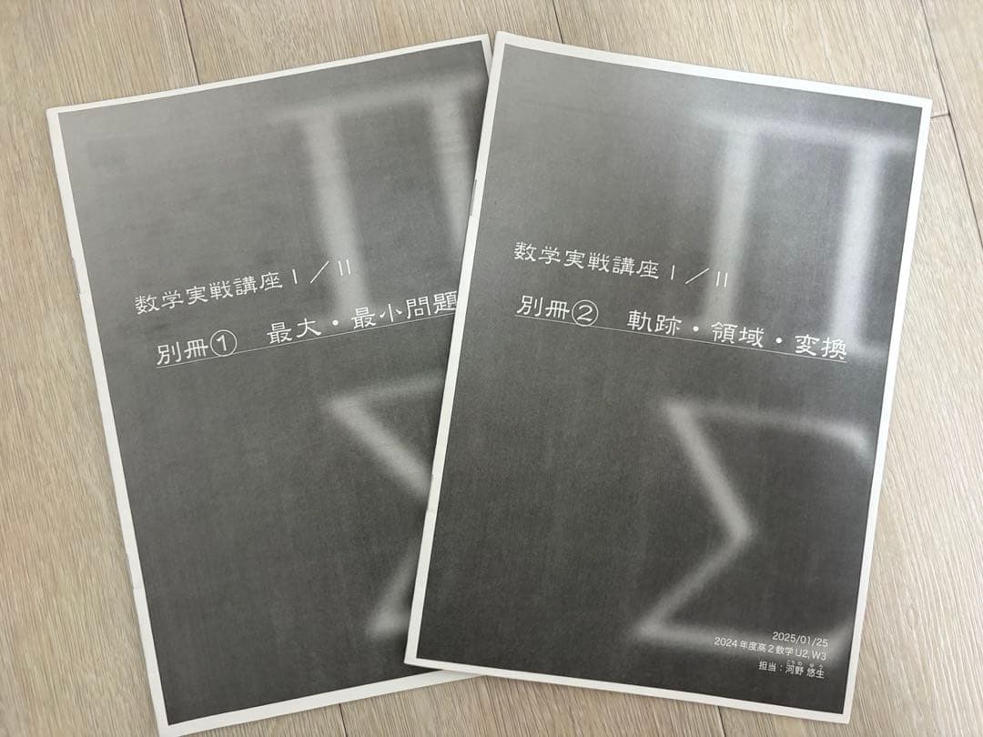 鉄緑会高二 通年セット