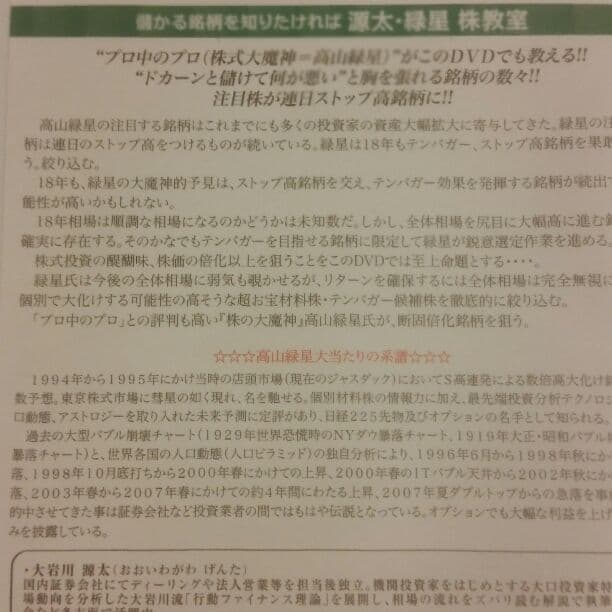 源太・緑生 株教室18年4月号vol.33