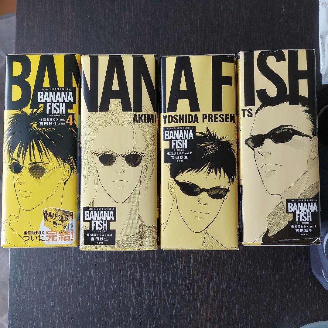 BANANAFISH 復刻版 全巻セット(1.3特典ポストカードあり)