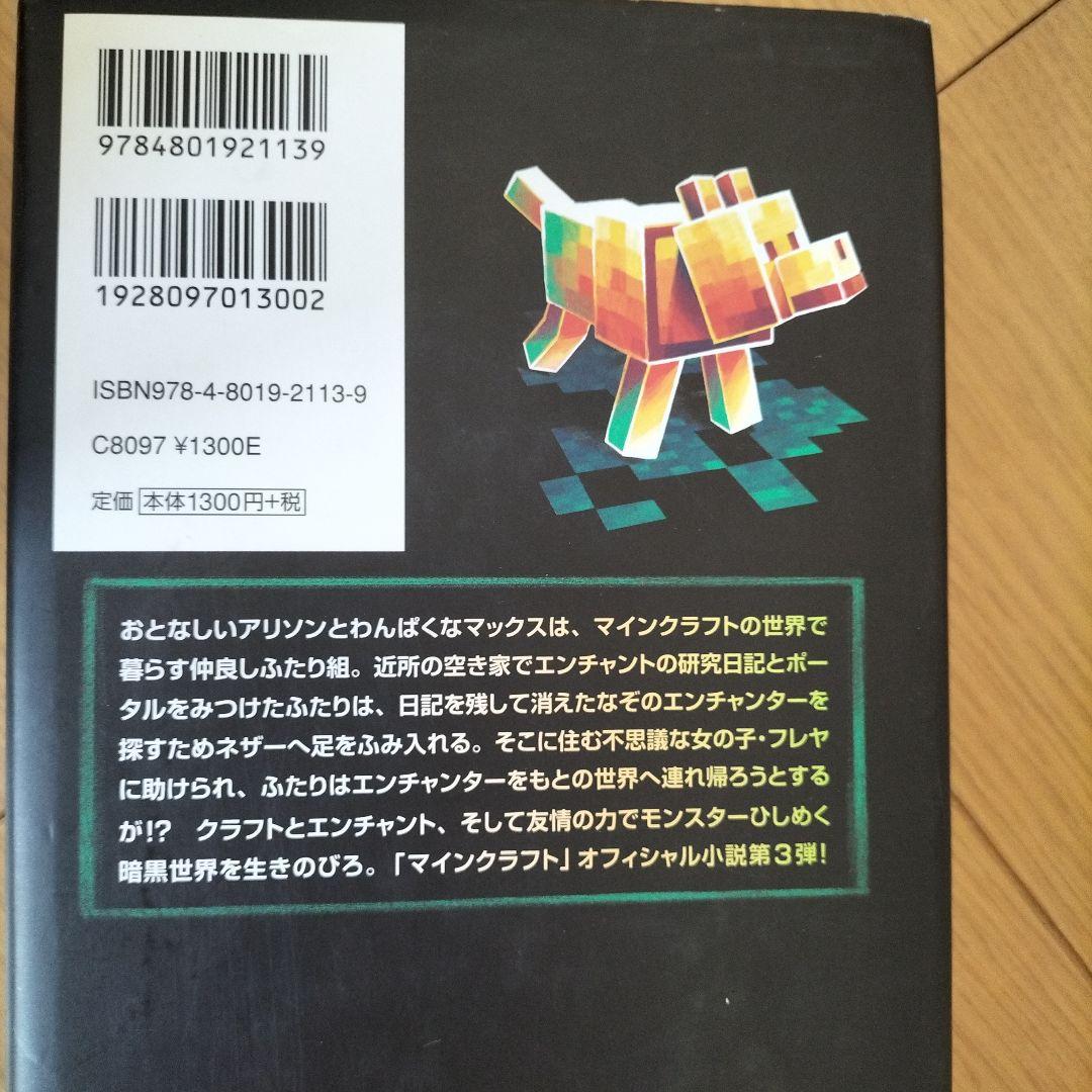 Minecraftシリーズ 書籍セット