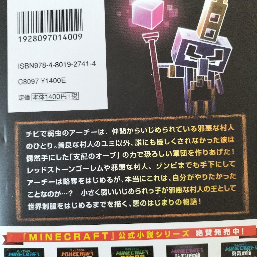 Minecraftシリーズ 書籍セット