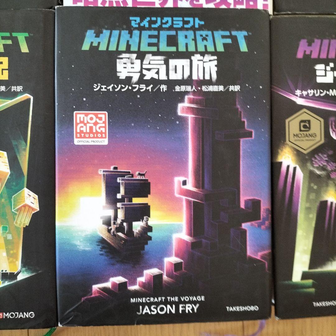 Minecraftシリーズ 書籍セット