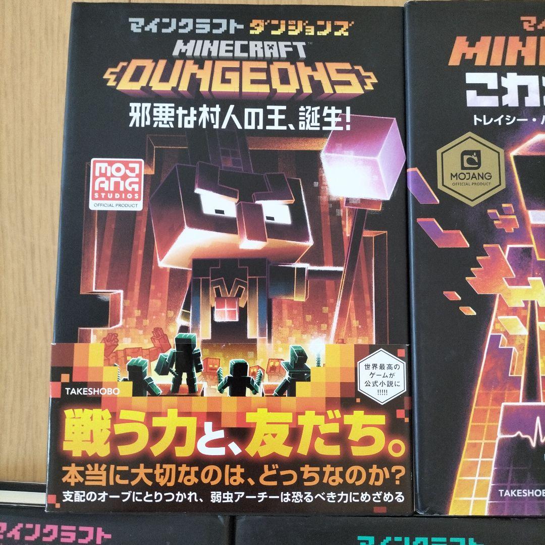 Minecraftシリーズ 書籍セット