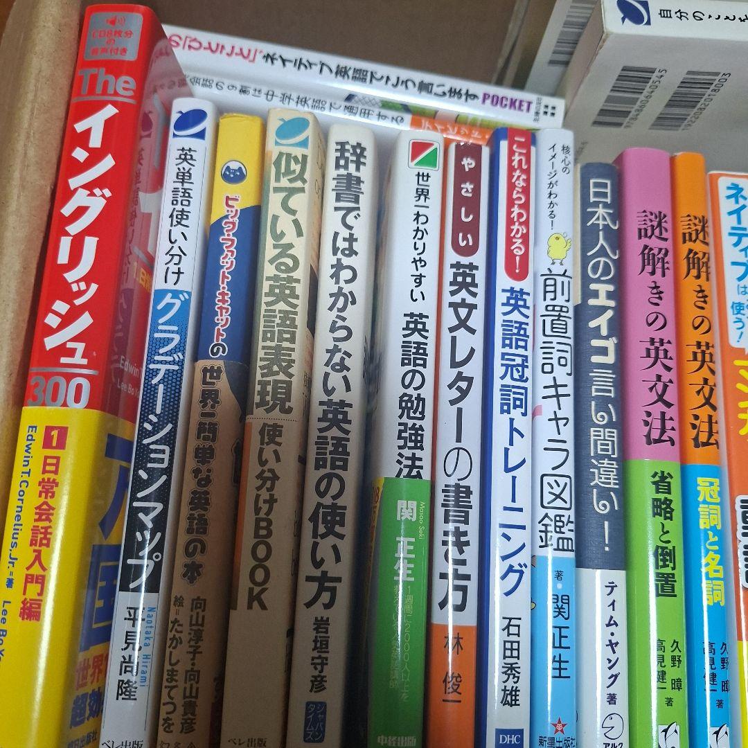 英語学習書籍セット英文法英単語中学英語英会話