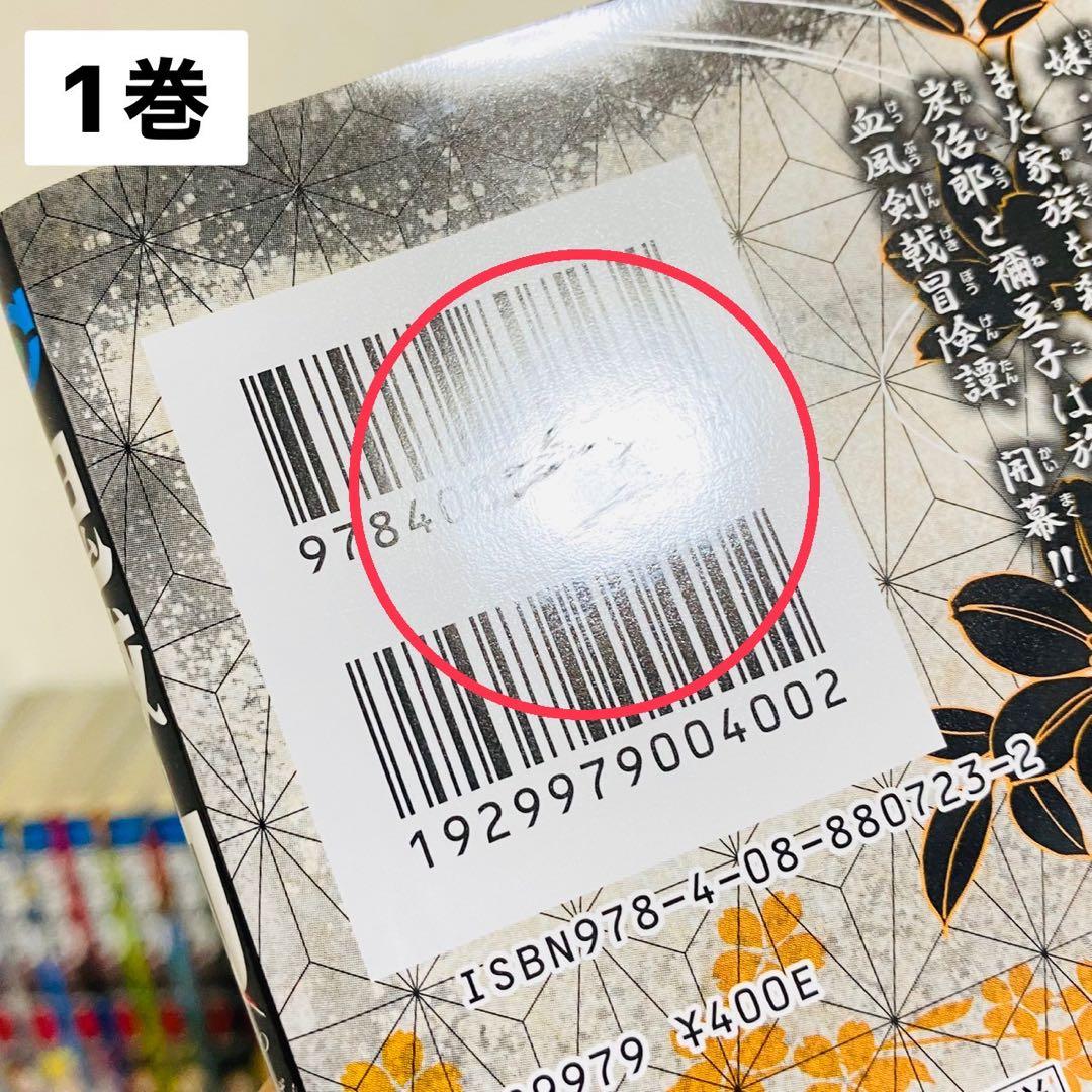 《美品》鬼滅の刃 1〜23巻(全巻コンプ)＋吾峠呼世晴短編集＋外伝セット