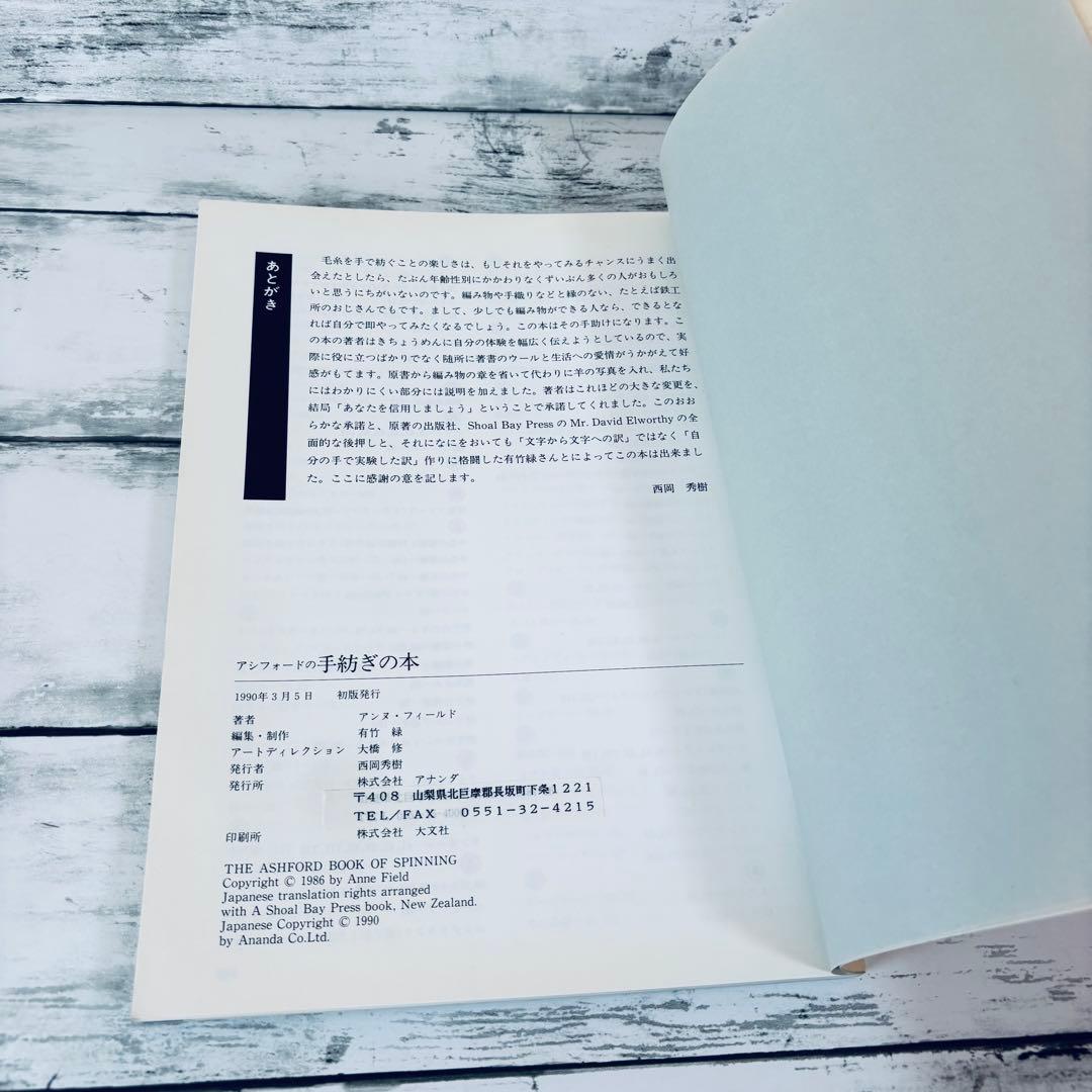 アシフォードの手紡ぎの本　羊毛　糸紡ぎ