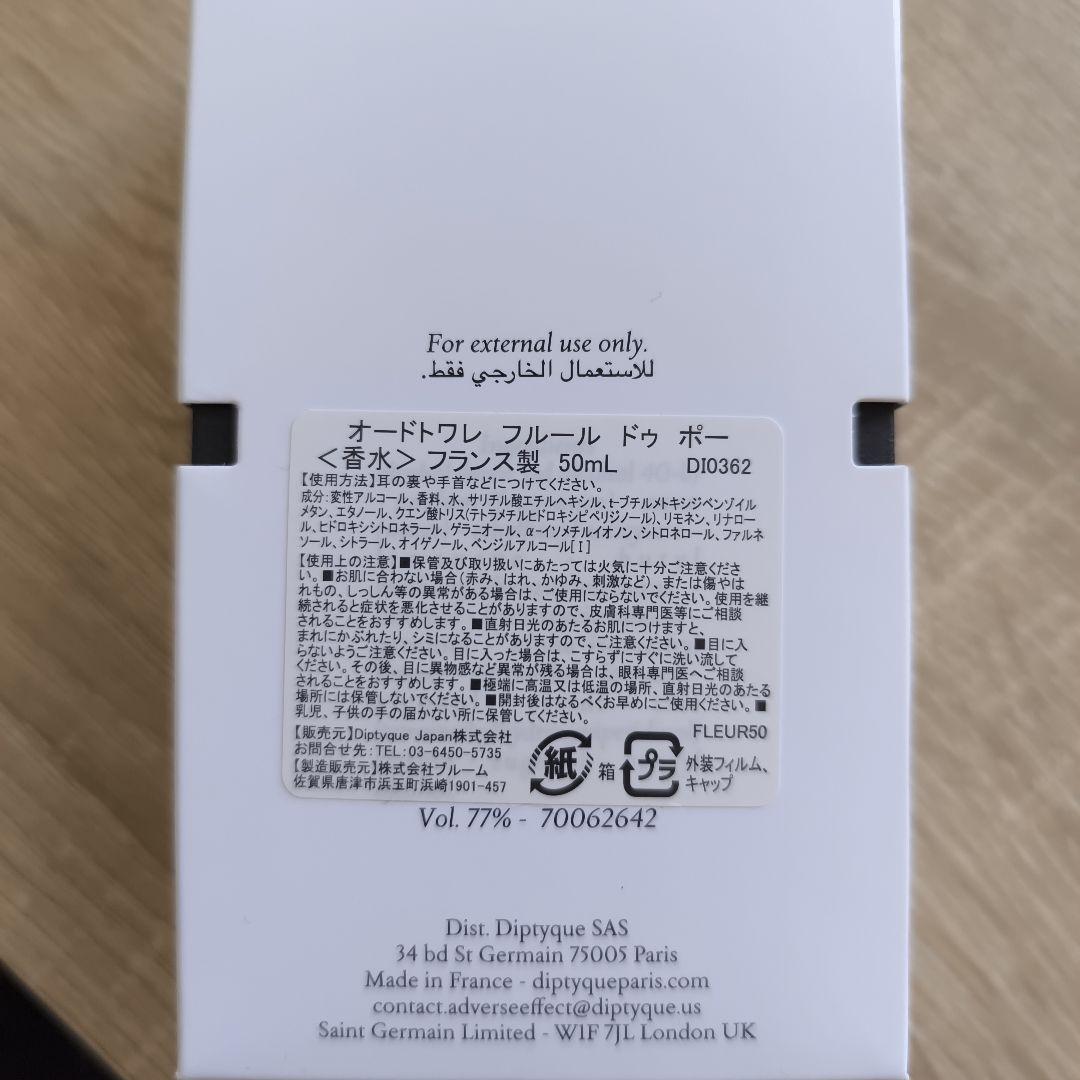 香水(ユニセックス) diptyque Fleur de Peau 50ml
