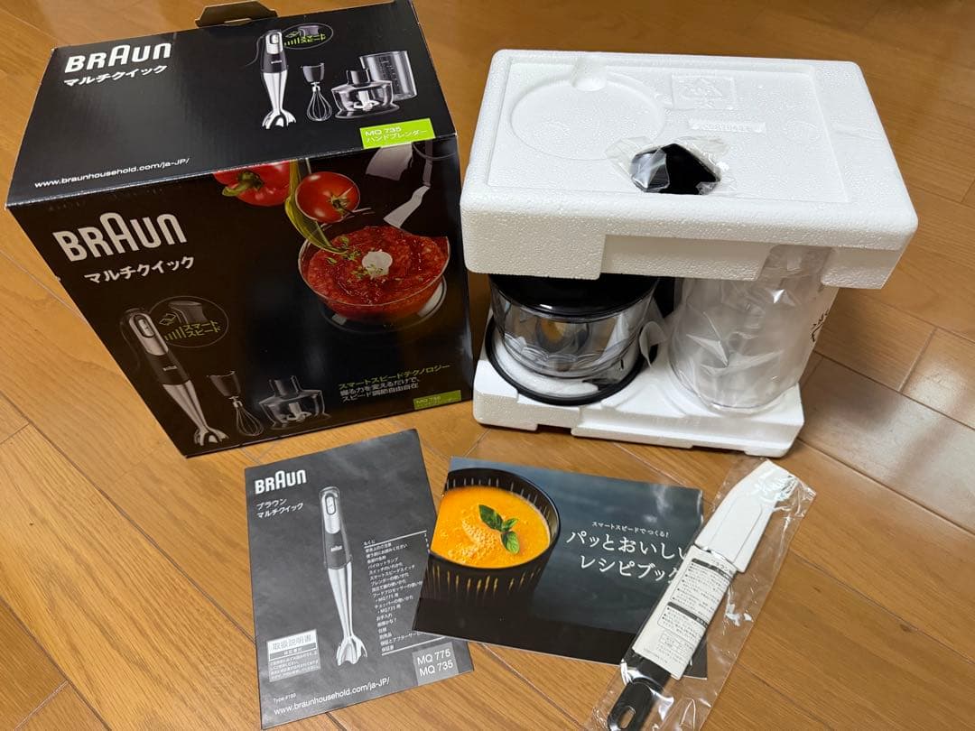 新品 BRAUN ブラウン マルチクイック7 ハンドブレンダー