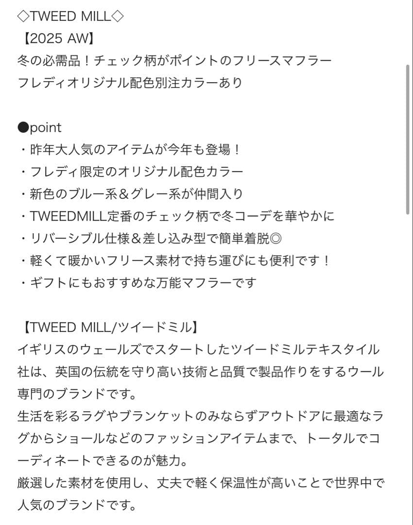 TWEED MILL ツイードミル　ウールチェックフリースリバーマフラー