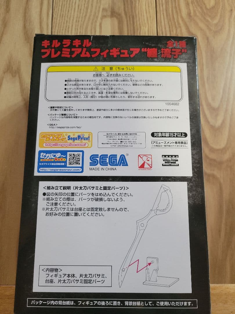 キルラキルプレミアムフィギュア 纏流子