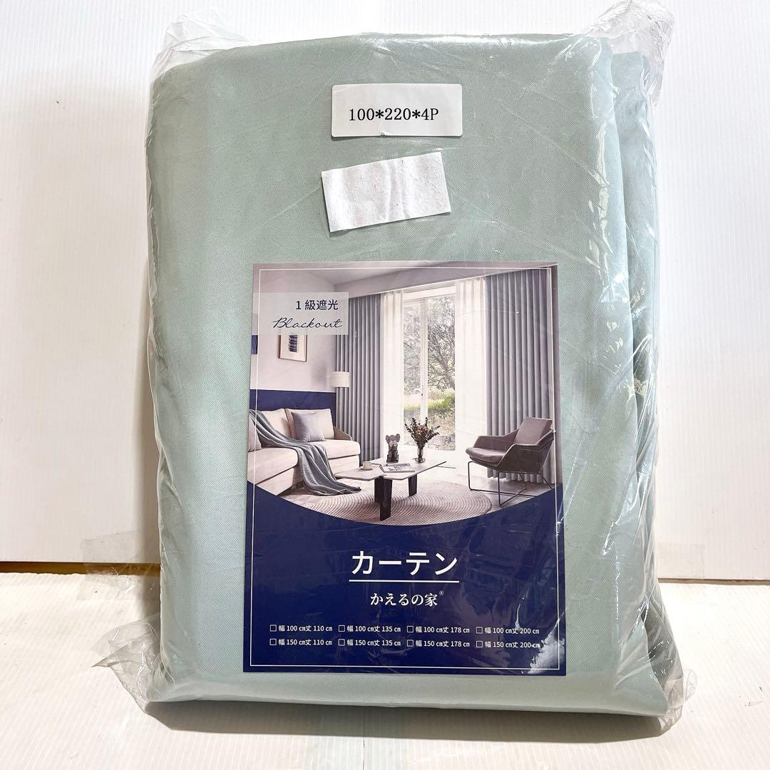 【新品】かえるの家 1級遮光カーテン4枚セット UVカット 形態記憶加工