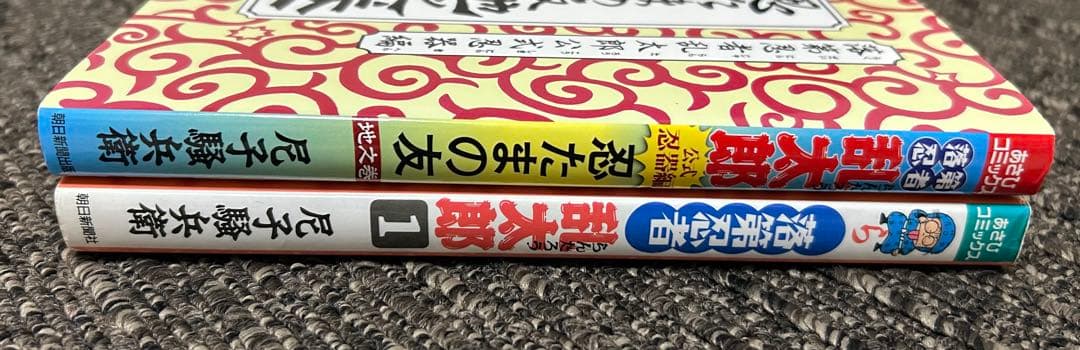 【希少‼】「忍たまの友 地之巻」初版&落第忍者乱太郎1巻初版
