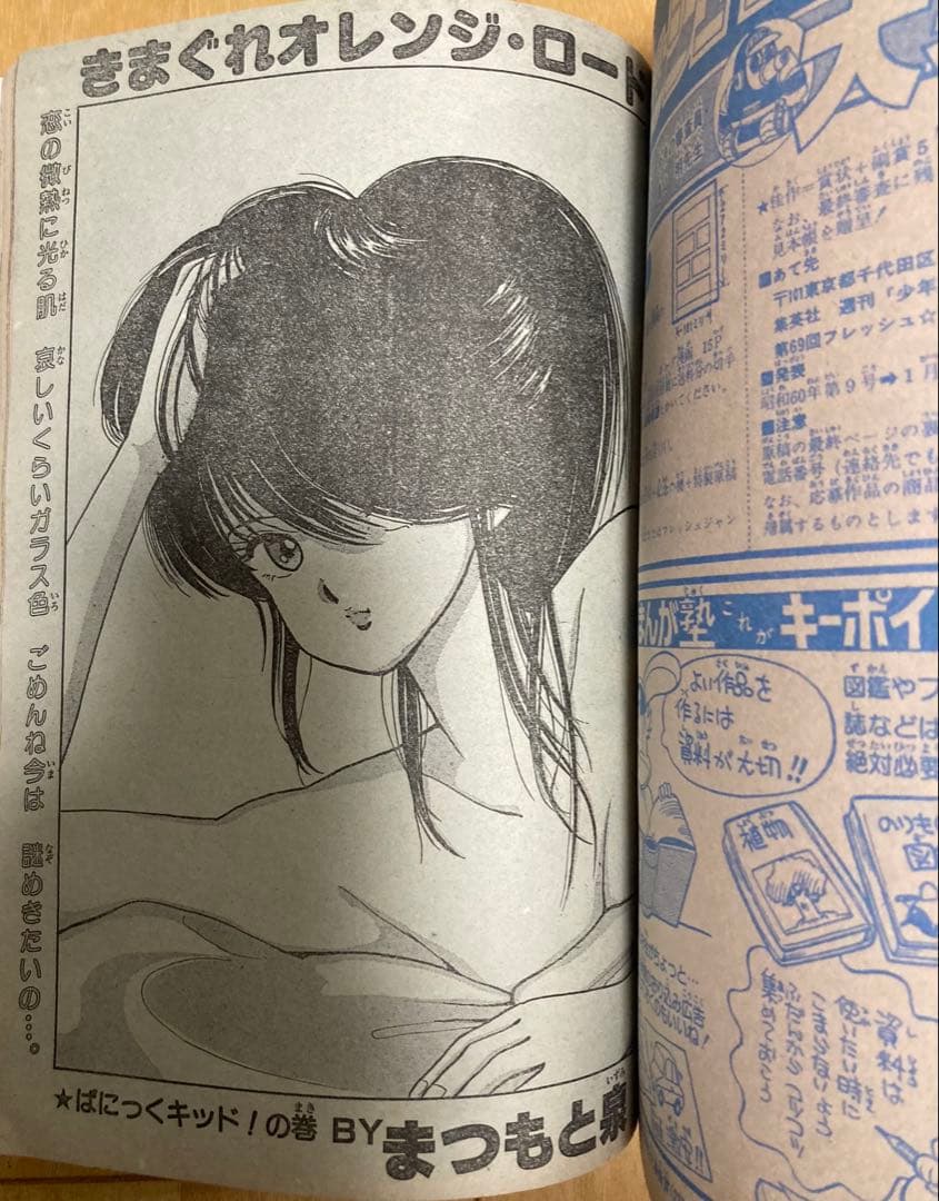 週刊少年ジャンプ　1985年1.2、3号　ドラゴンボール　2週連続巻頭カラー