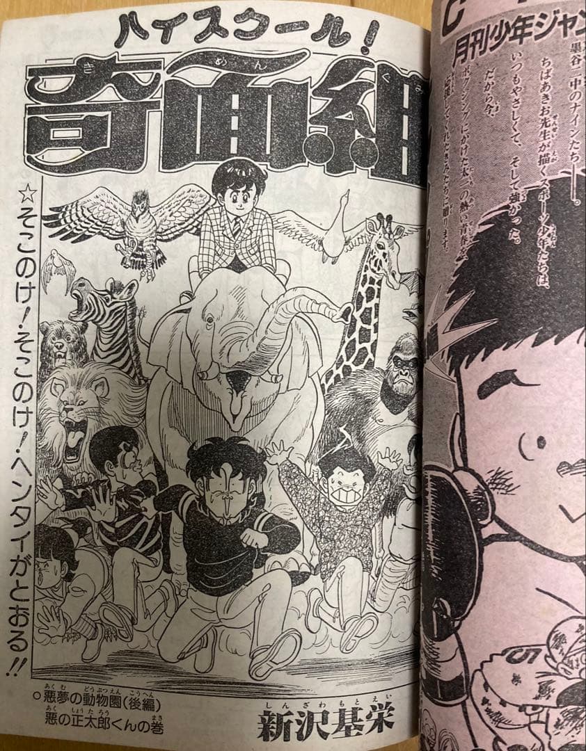 週刊少年ジャンプ　1985年1.2、3号　ドラゴンボール　2週連続巻頭カラー