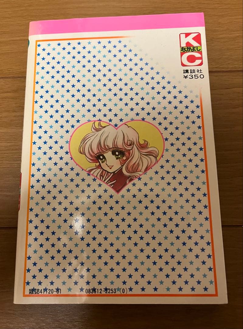 愛の心をキャンバスに 小室しげ子 初版 昭和レトロ漫画 少女漫画