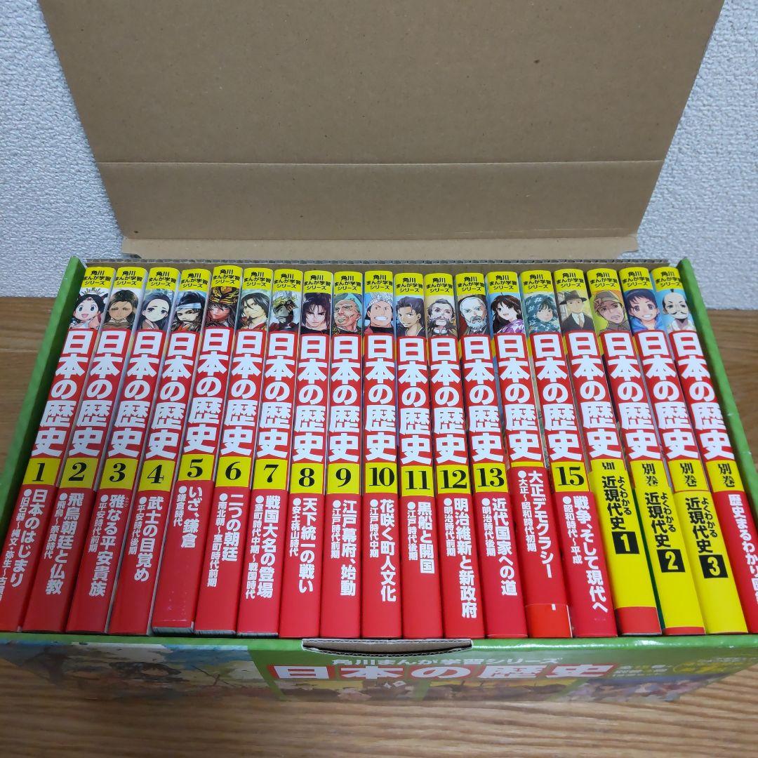 日本の歴史 全15巻セット + 別巻4冊付き