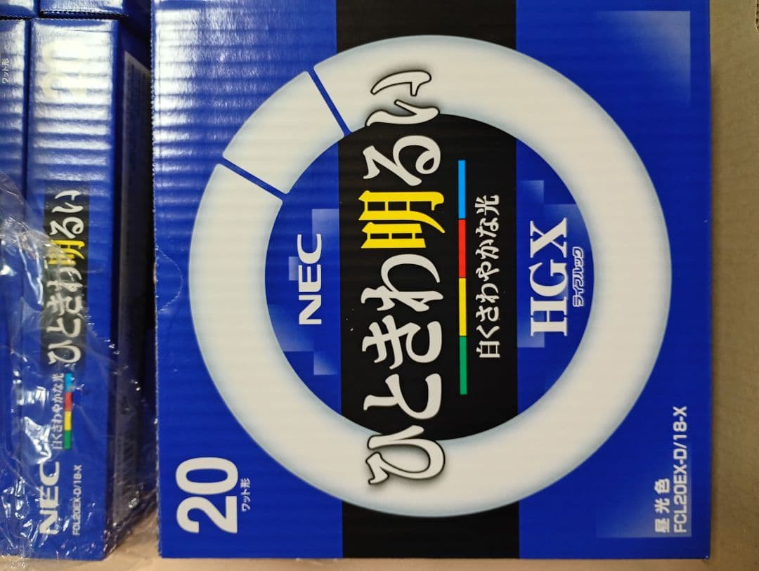新品20W型 17個セット FCL20EX-D/18-X 丸型蛍光灯
