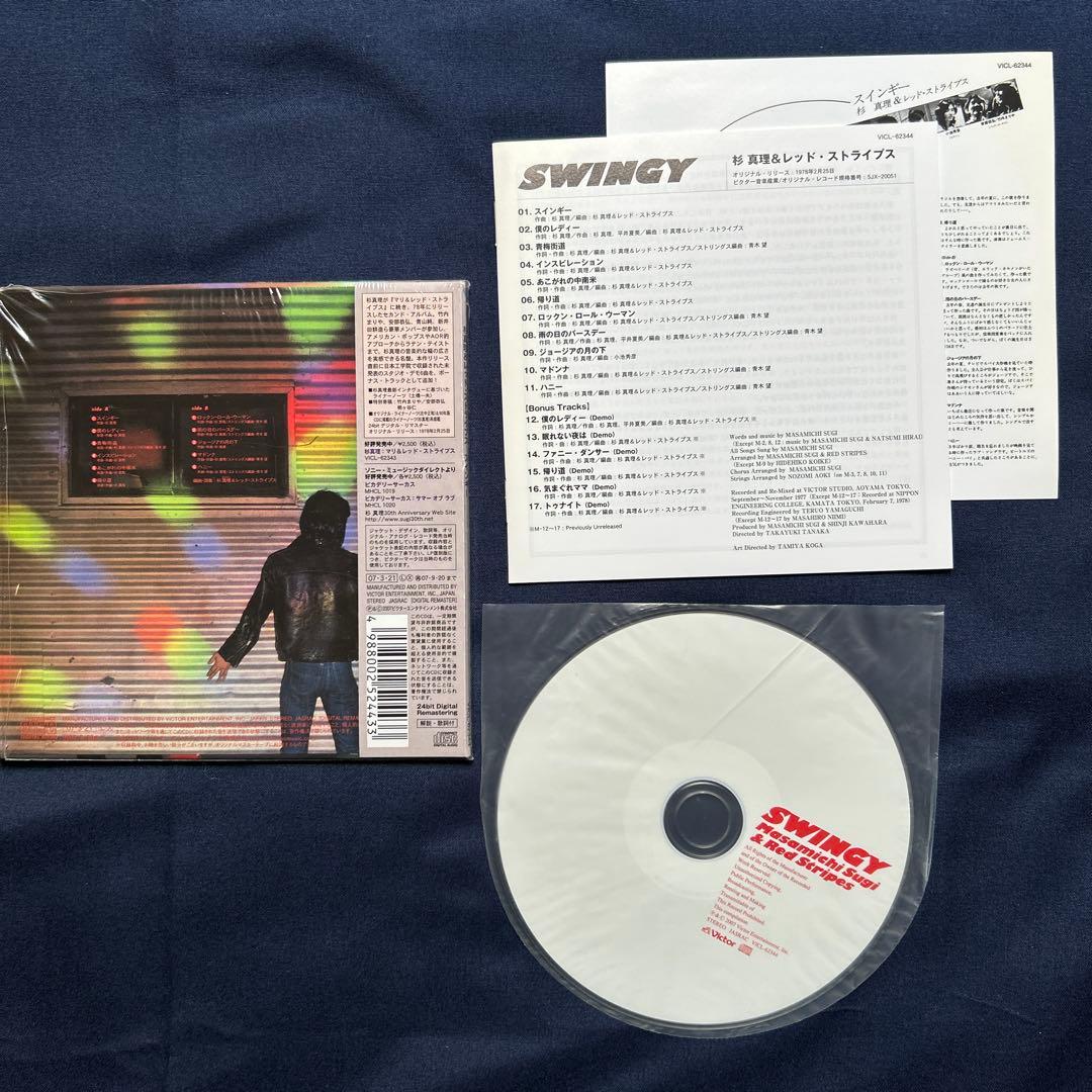 杉真理 紙ジャケットCD2点セット