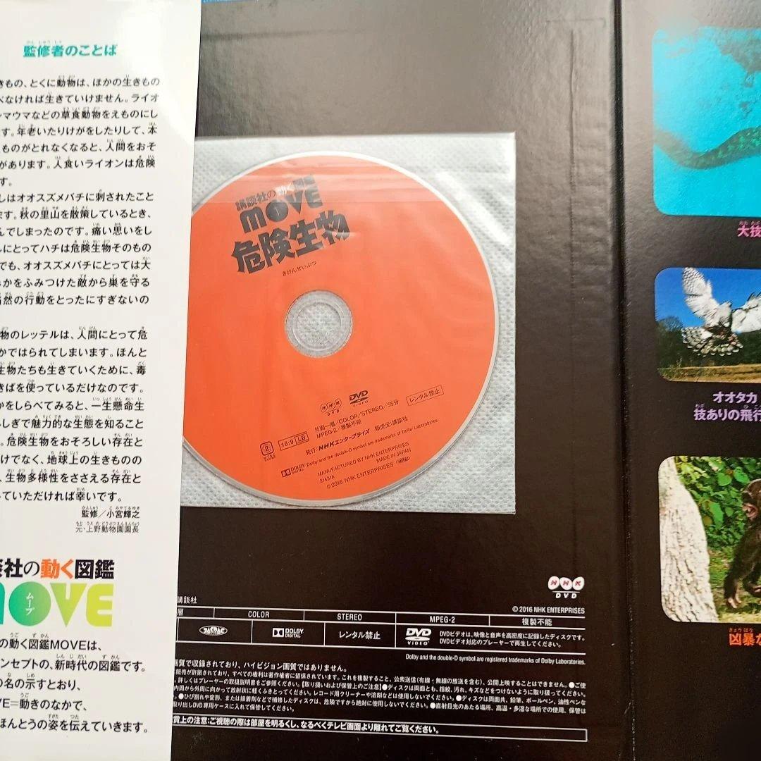 講談社の動く図鑑move 8冊 + 学研の図鑑LIVE 1冊 全9冊【DVD付】