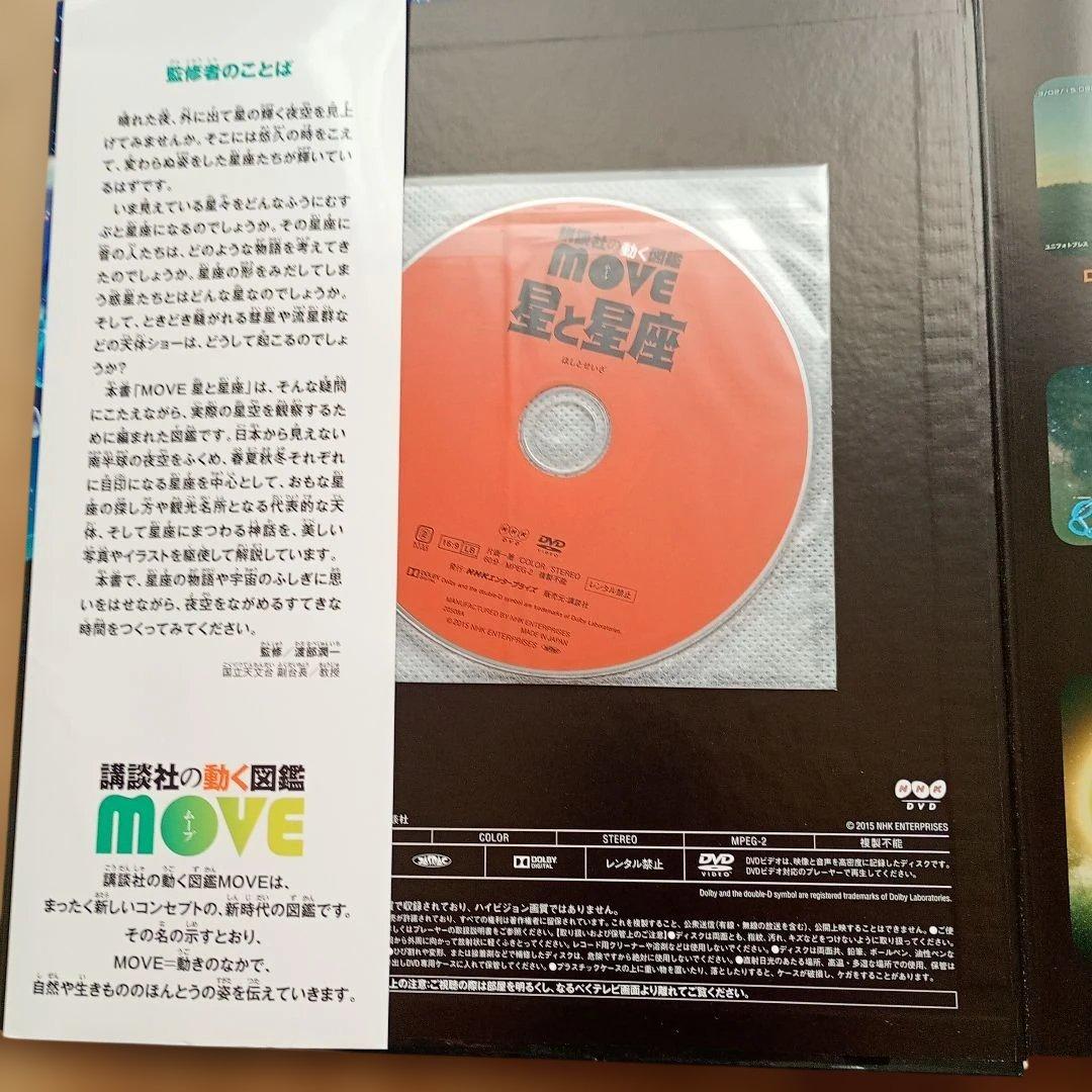 講談社の動く図鑑move 8冊 + 学研の図鑑LIVE 1冊 全9冊【DVD付】