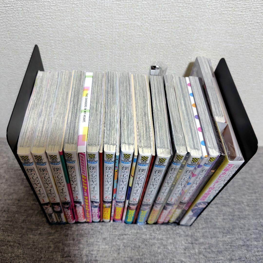 特装版 初版 僕の心のヤバイやつ 全巻 13巻 僕ヤバ 山田杏奈 漫画