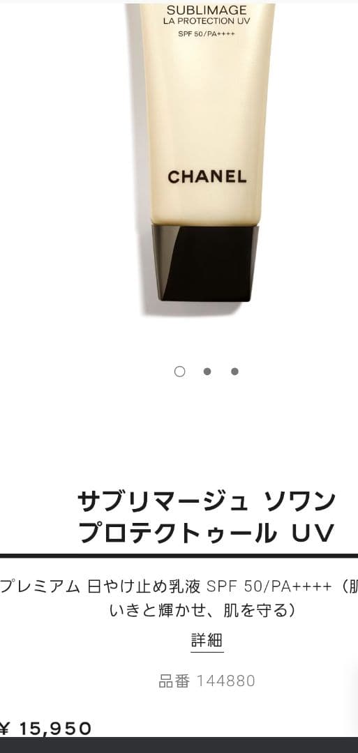 CHANEL サブリマージュ ラ プロテクション UV 30ml+10ml
