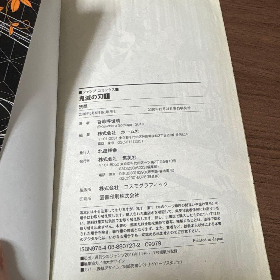 鬼滅の刃 一巻