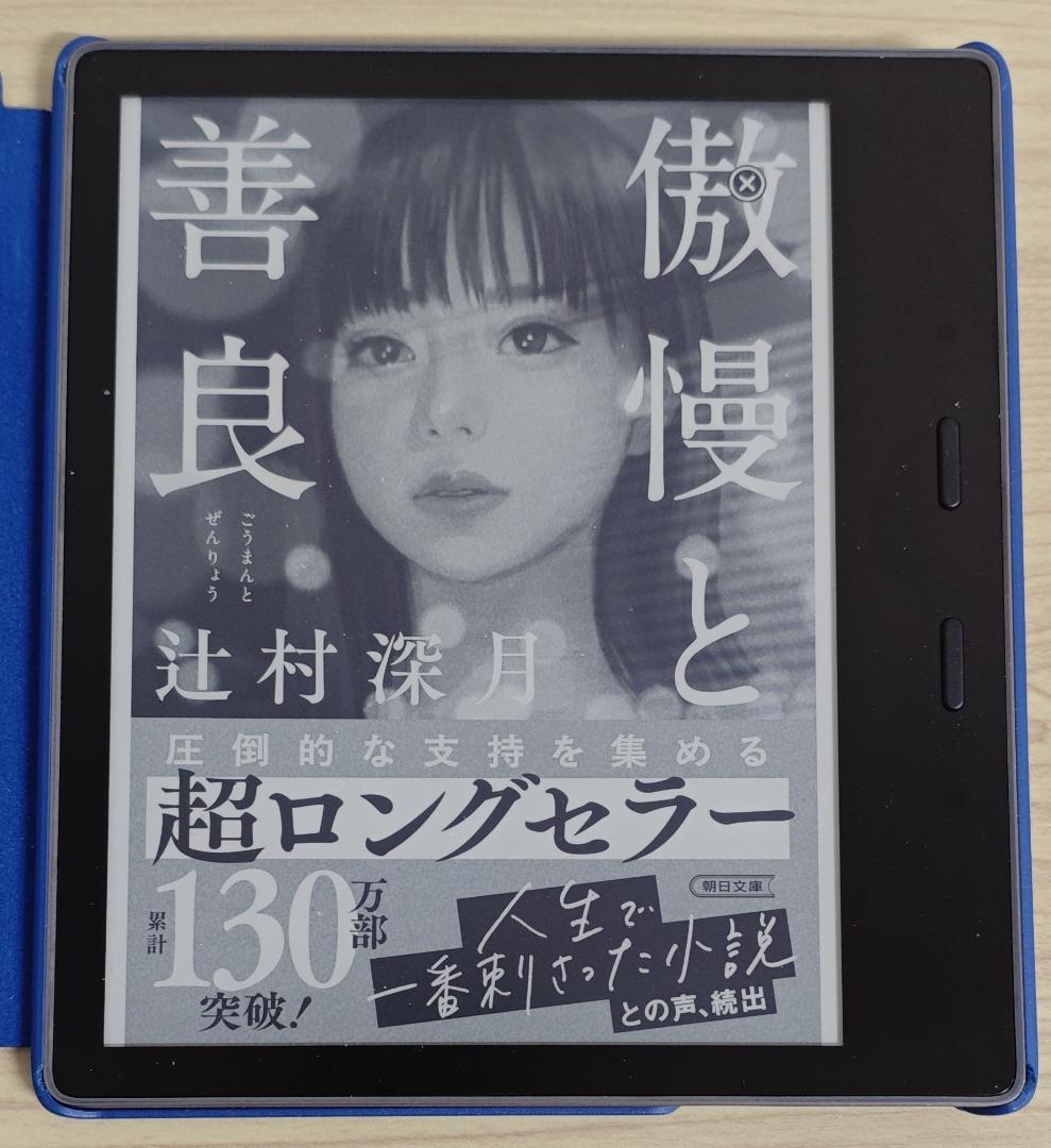 【9世代】Kindle Oasis 32GB ＋Amazon純正カバー付