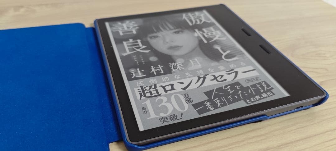 【9世代】Kindle Oasis 32GB ＋Amazon純正カバー付