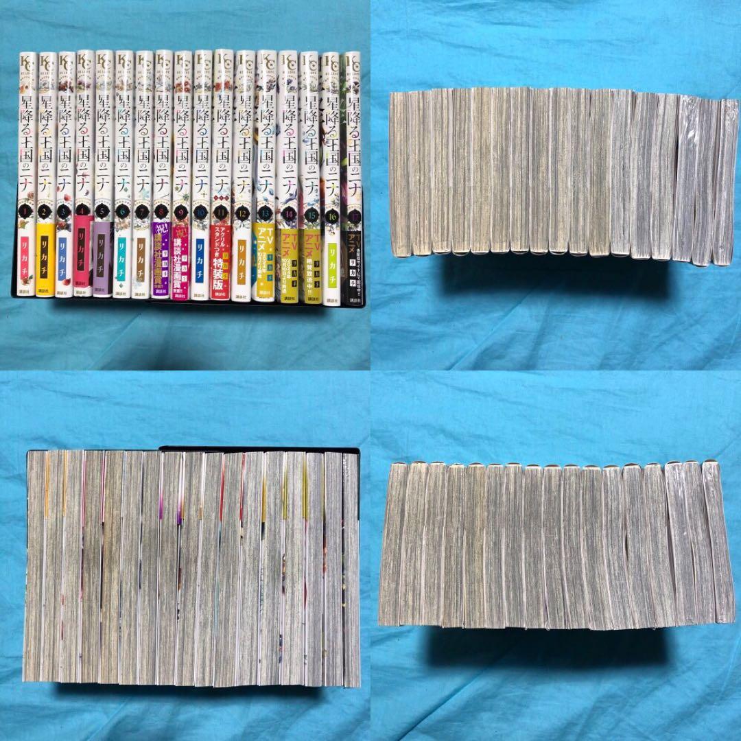 【特典無し】星降る王国のニナ 1〜17