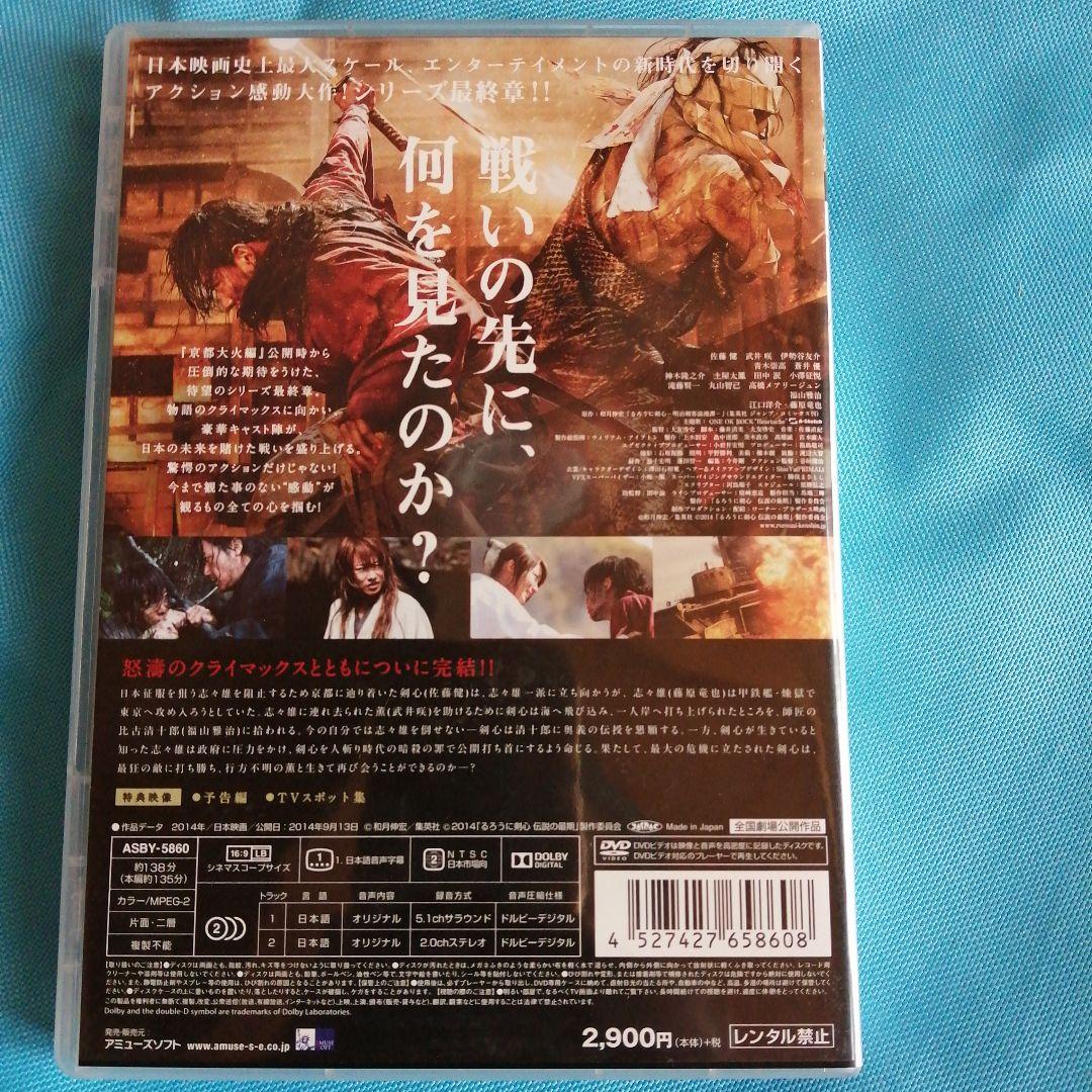 るろうに剣心 スペシャルプライス版('12「るろうに剣心」製作委員会)〈201…