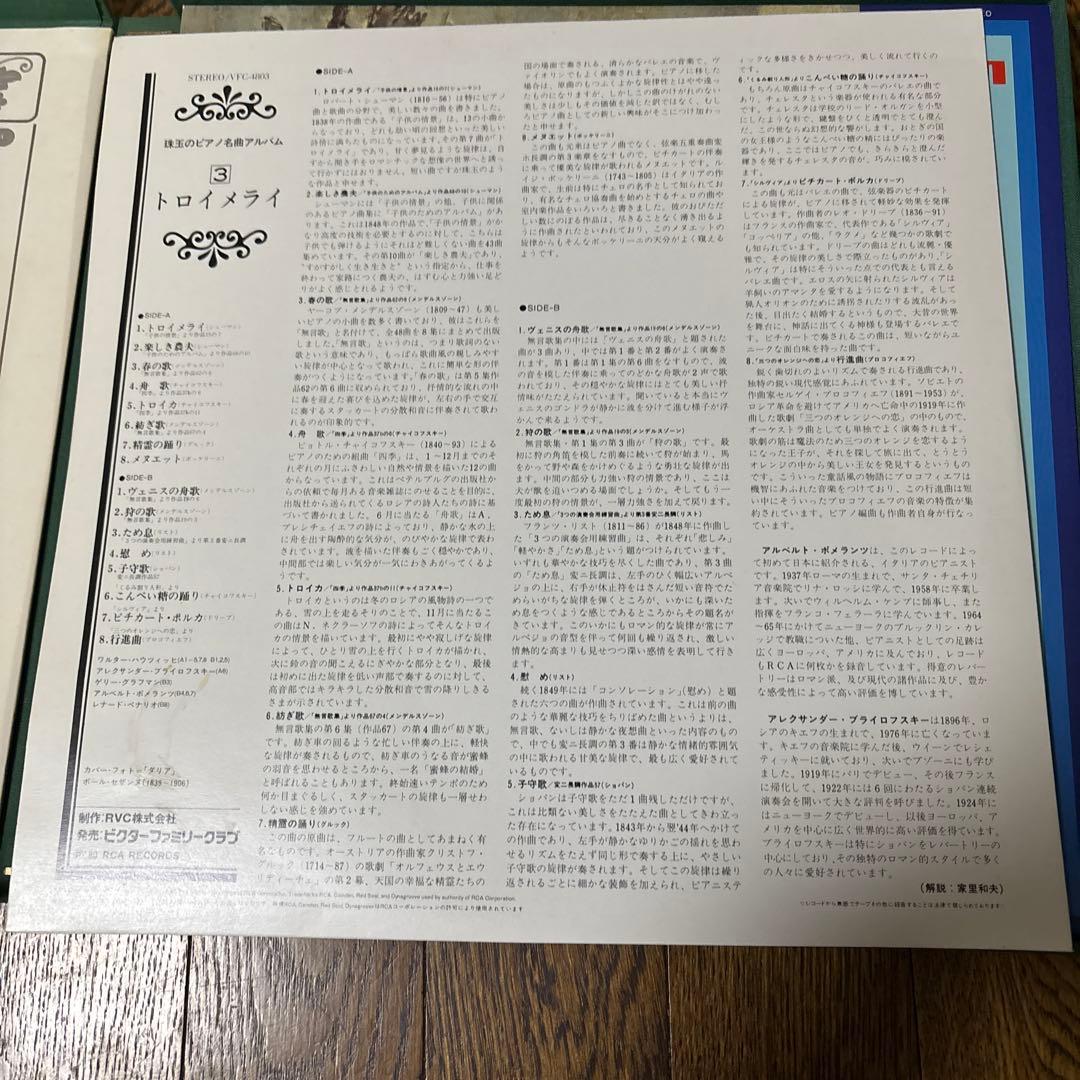 RCA 珠玉のピアノ名曲アルバム レコード８枚