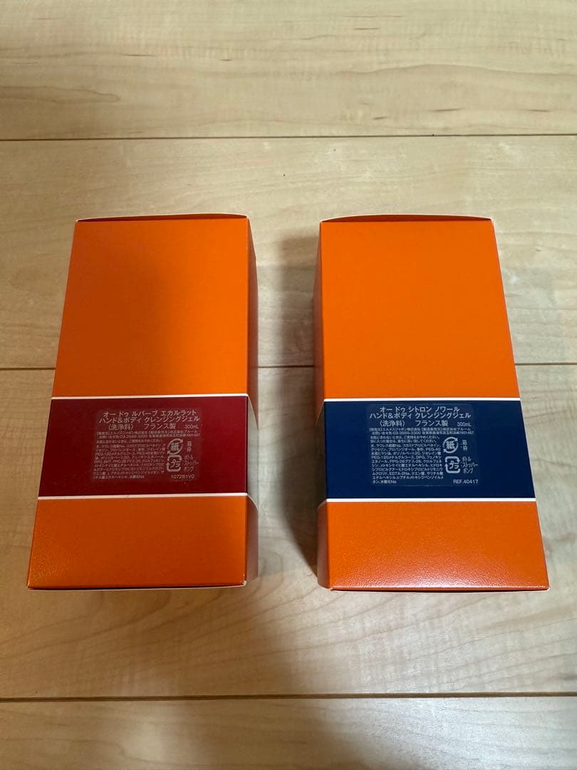 【新品未使用】 エルメス ハンド&ボディ クレンジングジェル 2本セット
