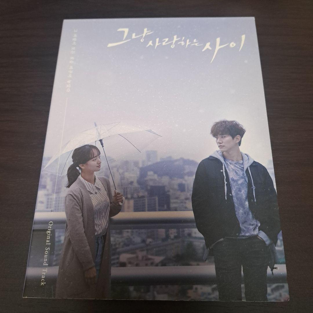 ただ愛する仲 OST サントラ CD 2PM　ジュノ　韓国ドラマ
