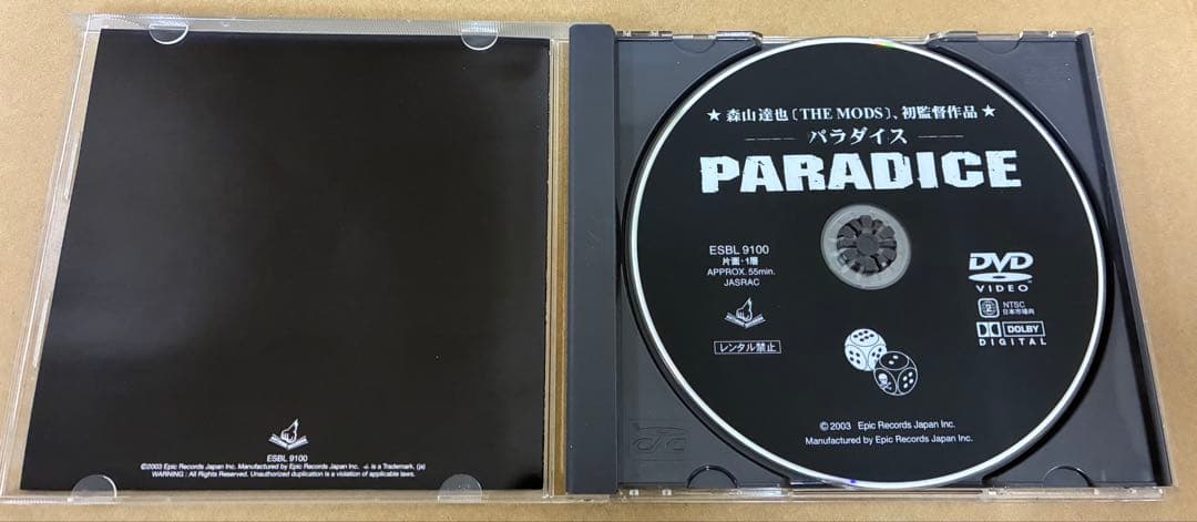 DVD森山達也　監督作品　パラダイス THE MODS