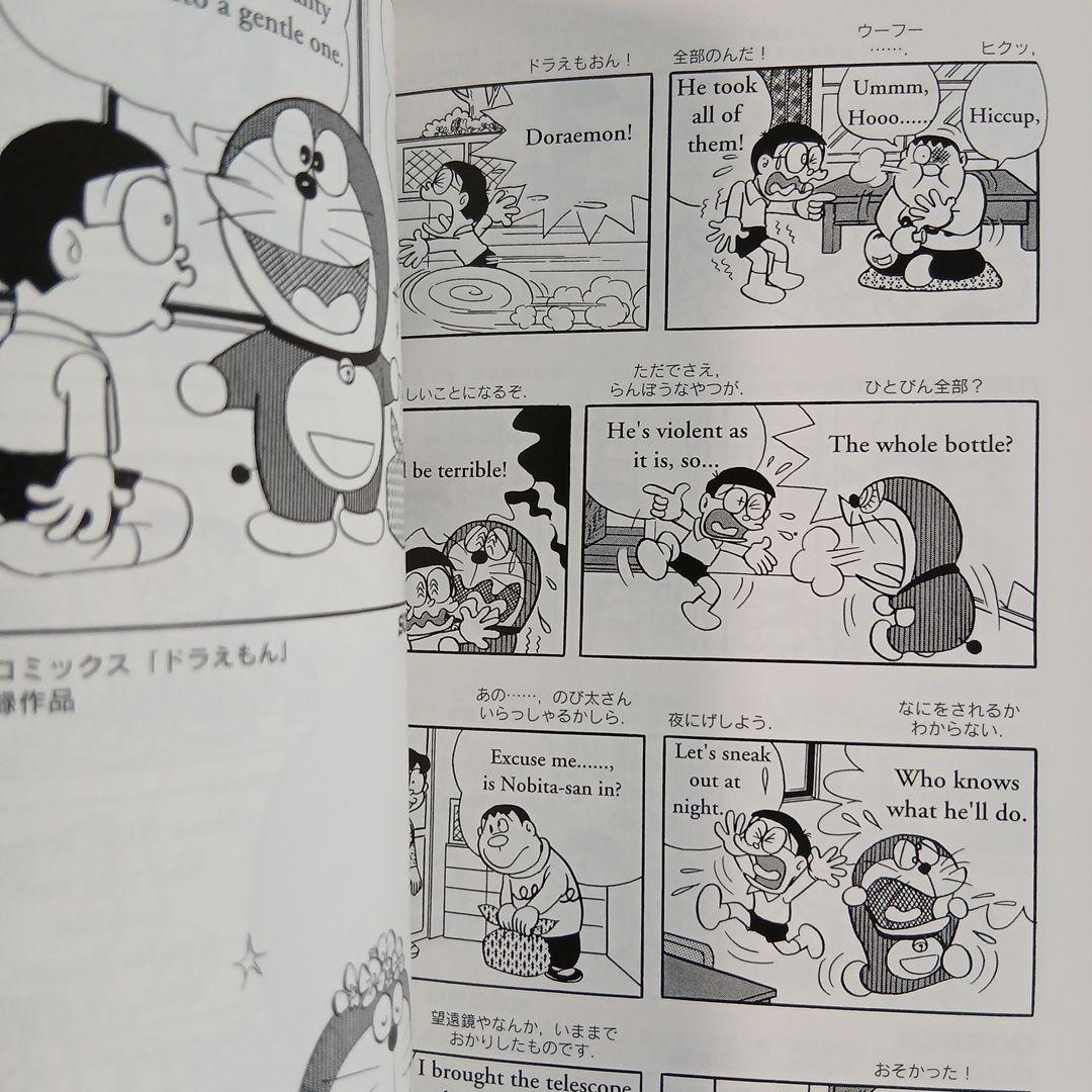 DORAEMON ドラえもん 日本語訳付き 全巻　希少　レア