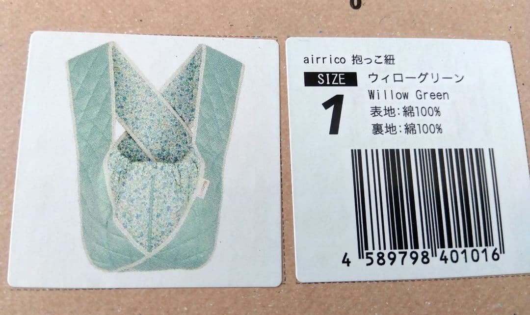 【値下中】　エアリコ　抱っこ紐　ウィローグリーン　花柄　サイズ1