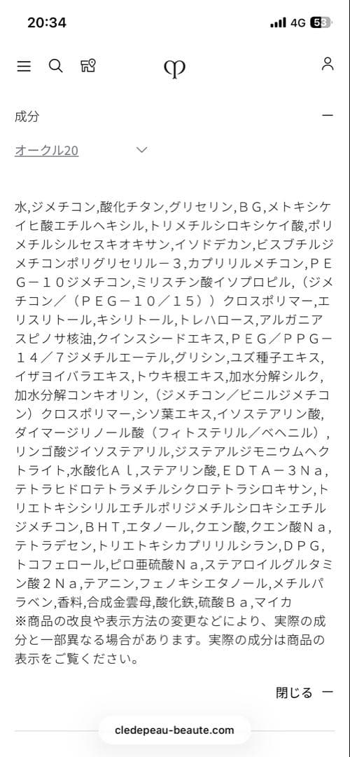 タンフリュイドエクラ ナチュレル SPF25 PA++ オークル20