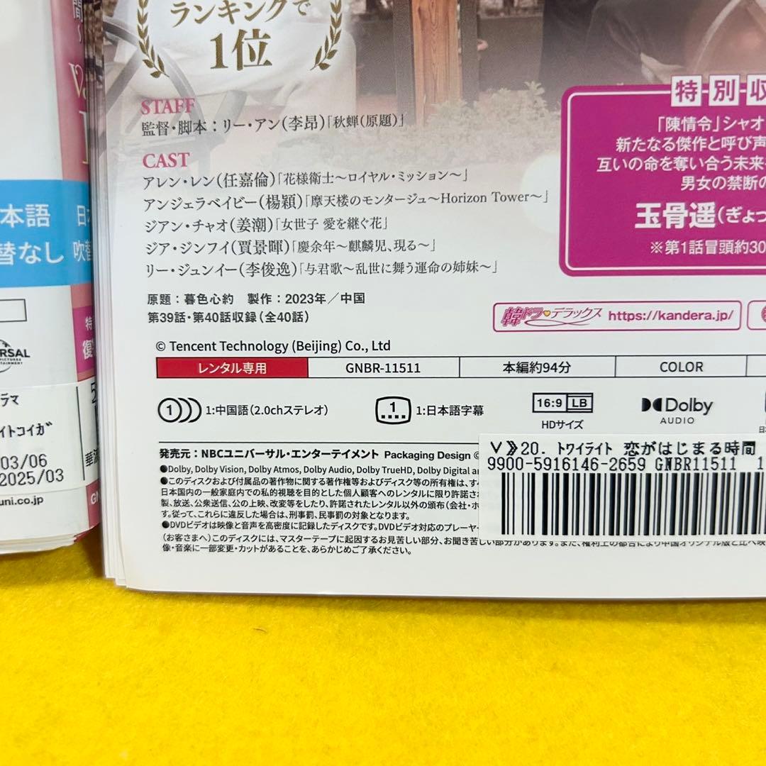 トワイライト 恋がはじまる時間 DVD 全20巻 全巻セット 中国ドラマ