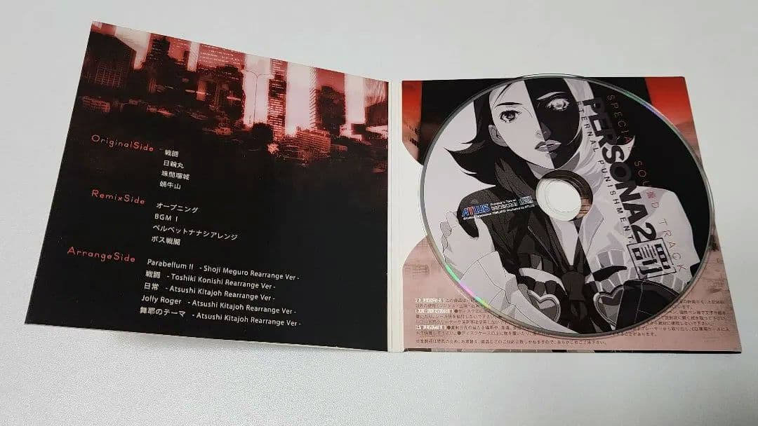 ペルソナ2 罪 & 罰 まとめ売り
