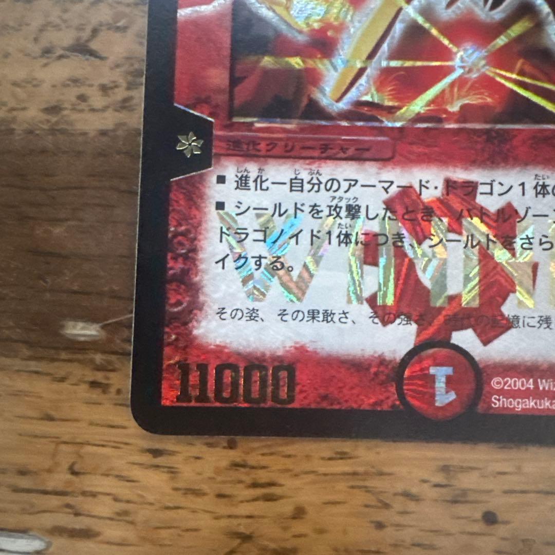 【希少】超竜バハム WINNERプロモ デュエマ 初期