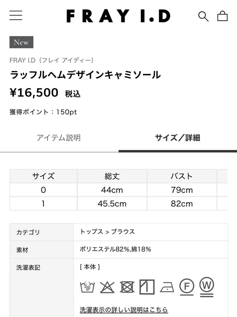 【2025SS】FRAY I.D ラッフルヘムデザインキャミソール サイズ0 白